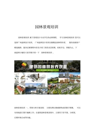 园林景观培训