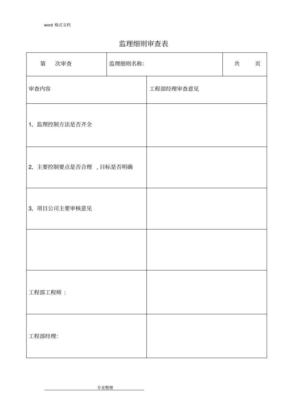 园林景观、绿化工程监理实施细则95610_第2页