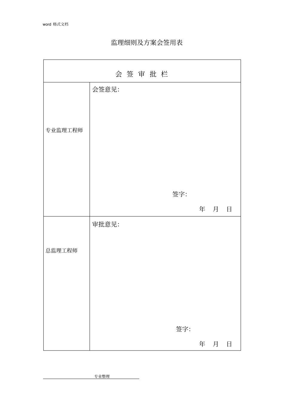 园林景观、绿化工程监理实施细则95610_第3页