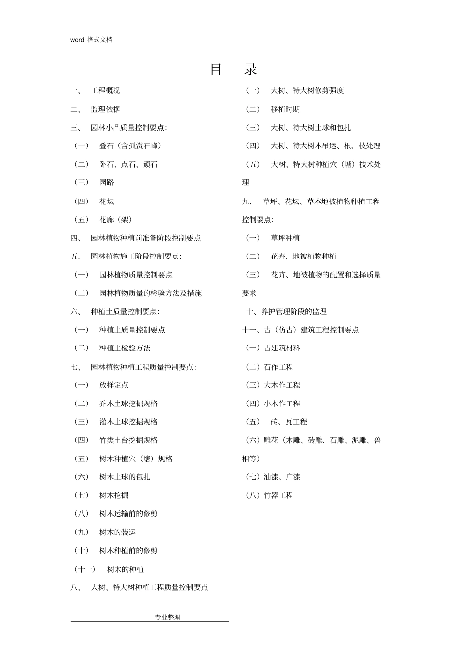 园林景观、绿化工程监理实施细则_第2页