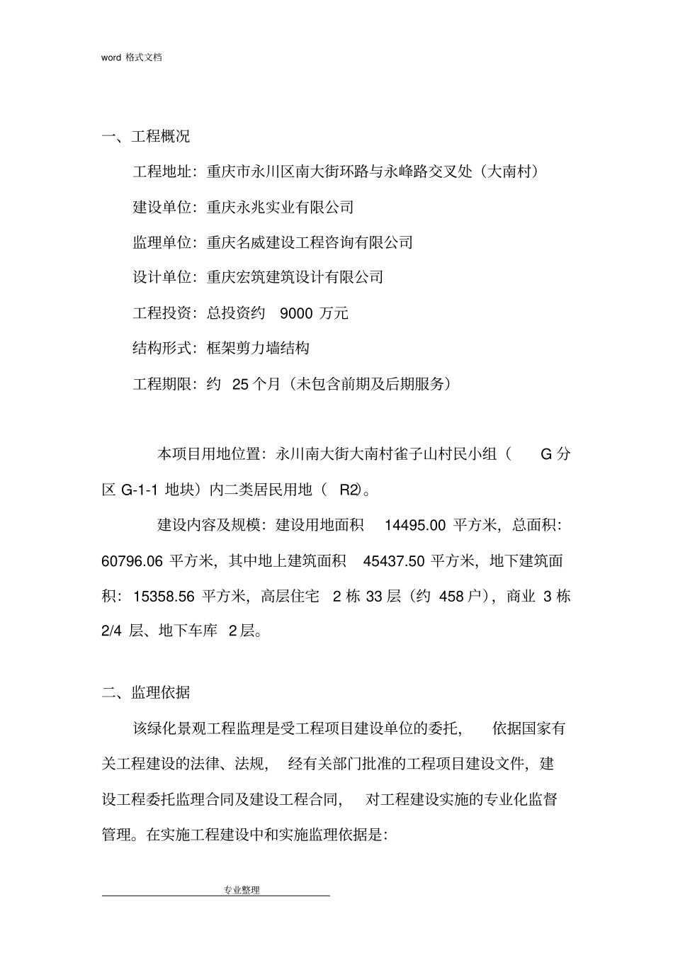 园林景观、绿化工程监理实施细则_第3页