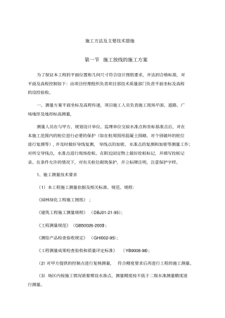 园林景观工程施工方法及主要技术措施