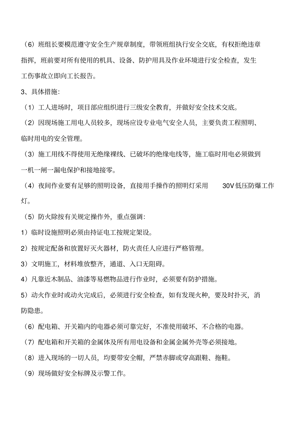 园林景观工程施工安全管理措施工程类精品文档_第2页