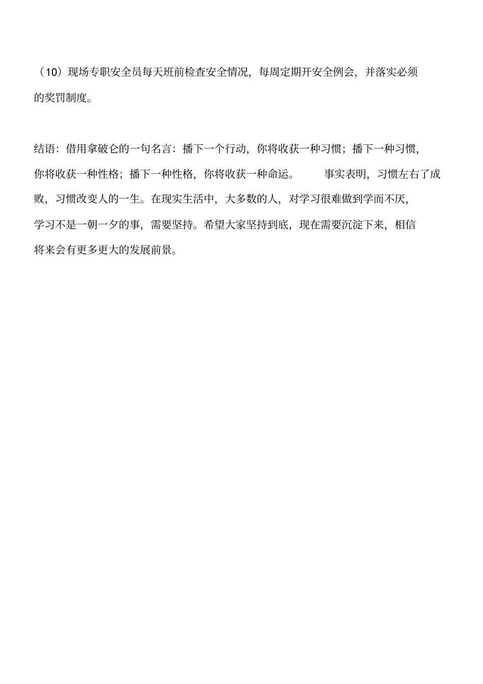 园林景观工程施工安全管理措施工程类精品文档_第3页