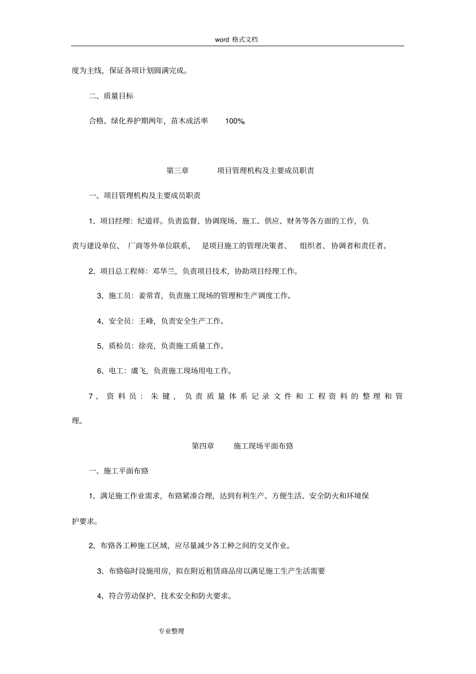 园林景观工程施工设计方案94668_第2页