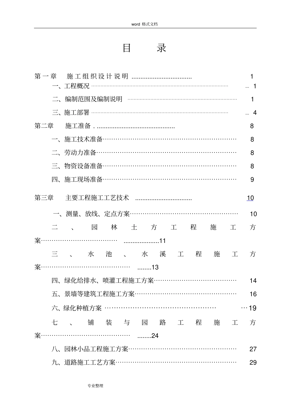 园林景观工程施工设计方案1_第2页
