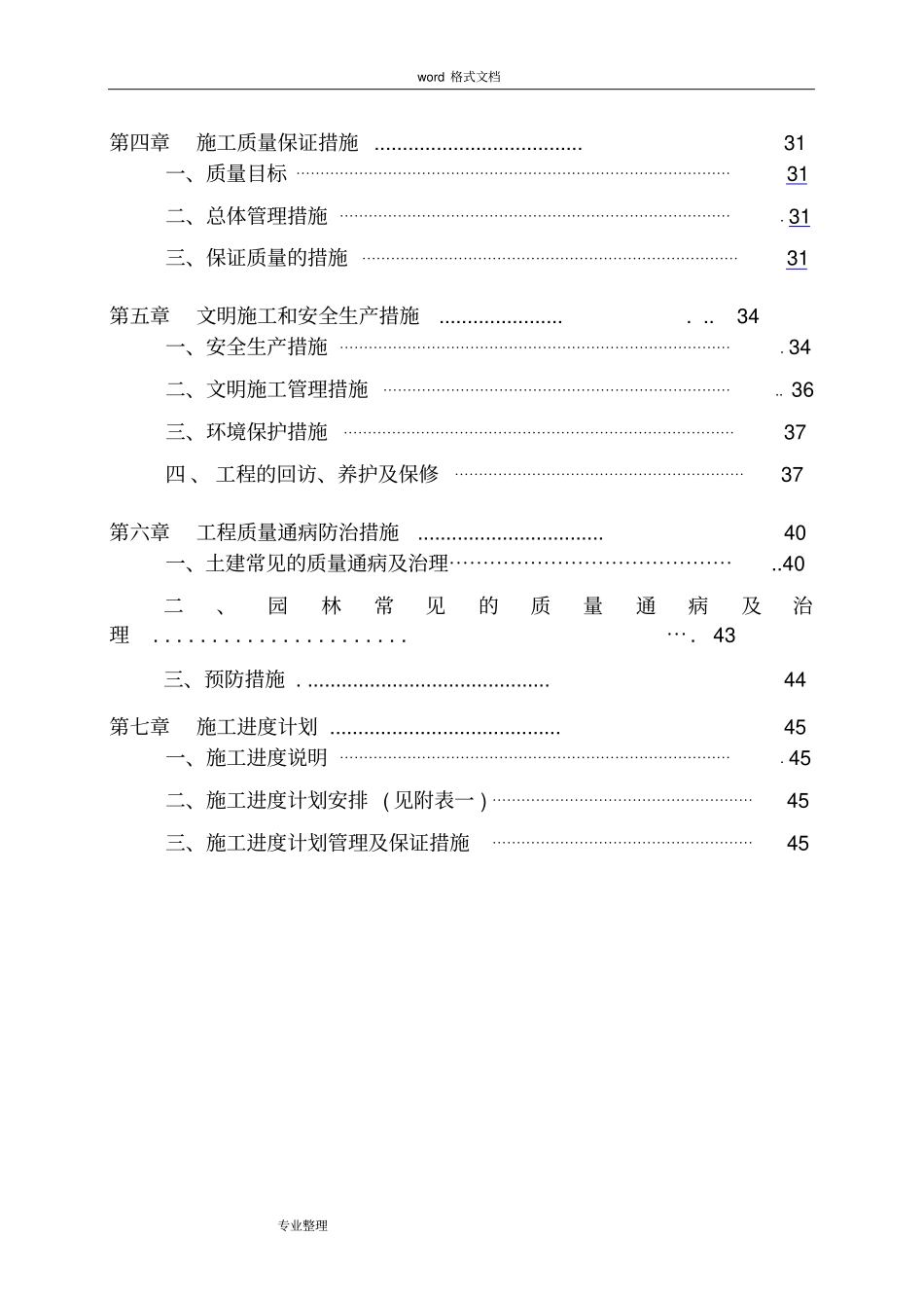 园林景观工程施工设计方案1_第3页