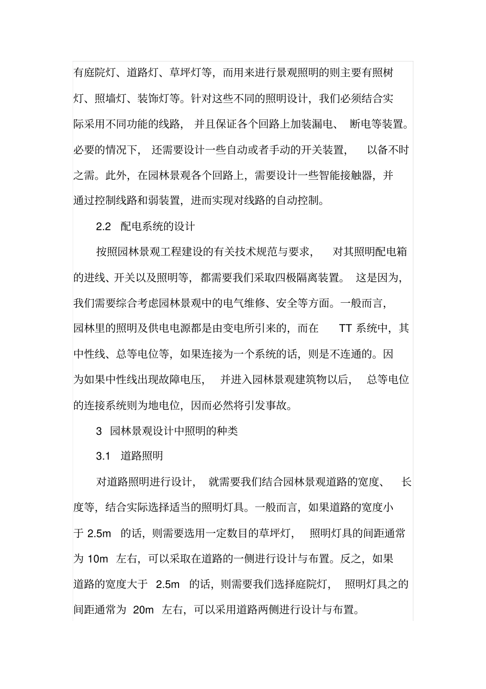 园林景观工程的电气设计初探_第2页
