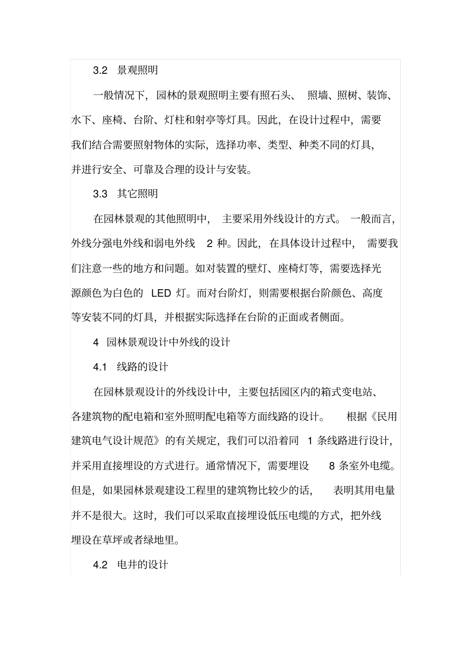 园林景观工程的电气设计初探_第3页