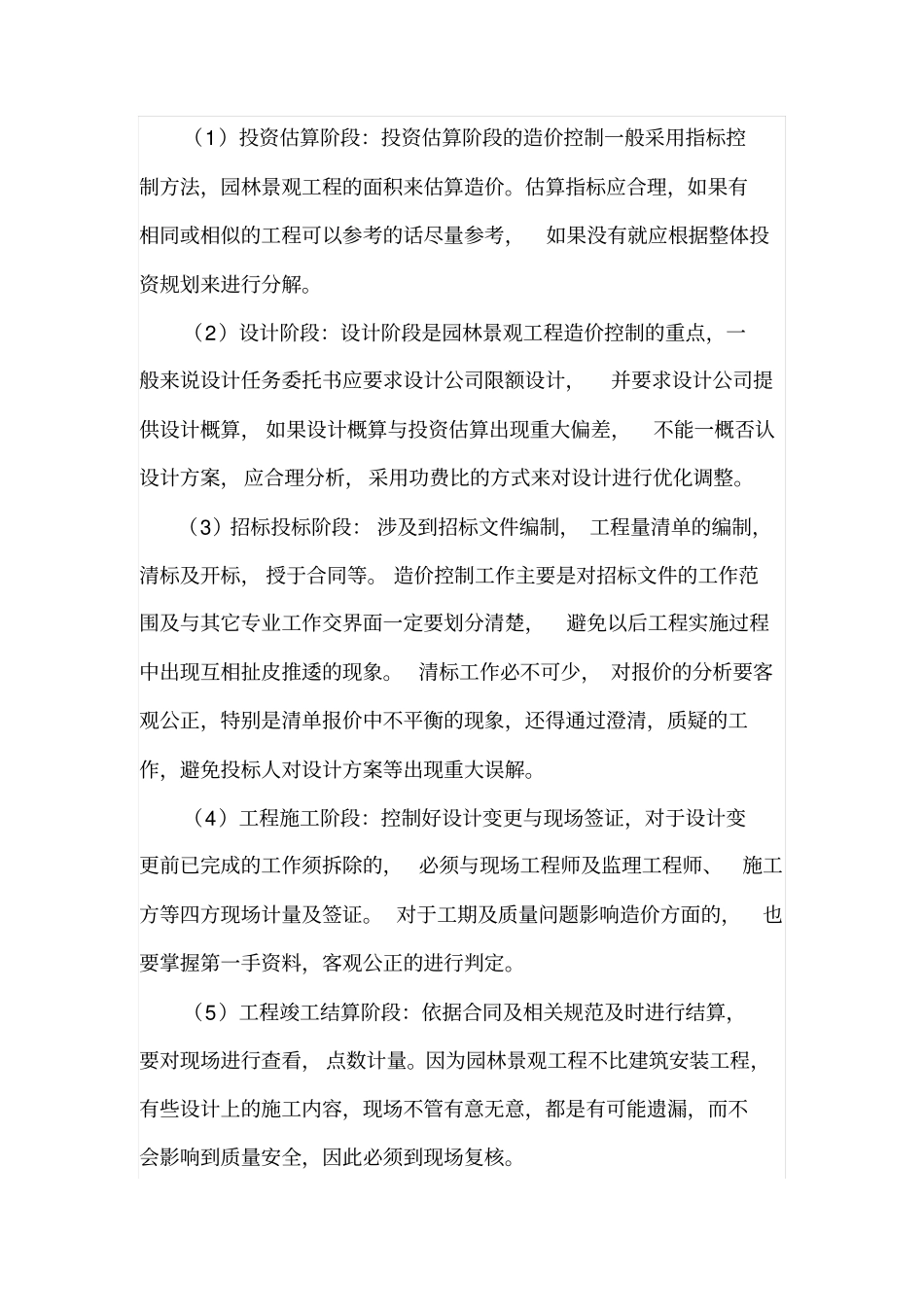 园林景观工程的造价控制_第2页