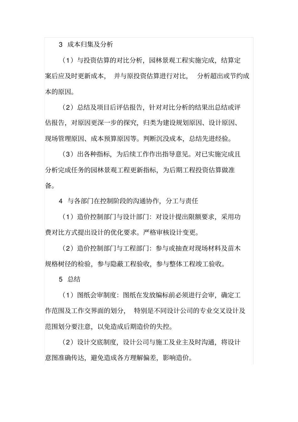 园林景观工程的造价控制_第3页