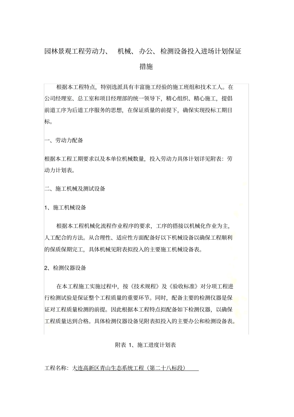 园林景观工程动力、机械、办公、检测设备投入进场计划_第2页