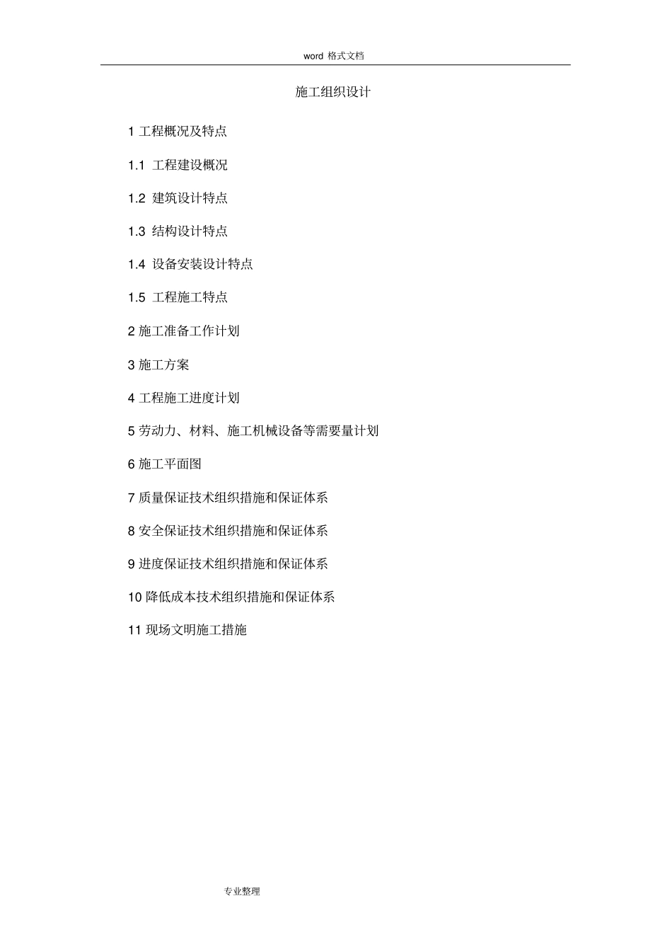 园林景观工程施工组织设计方案_第1页