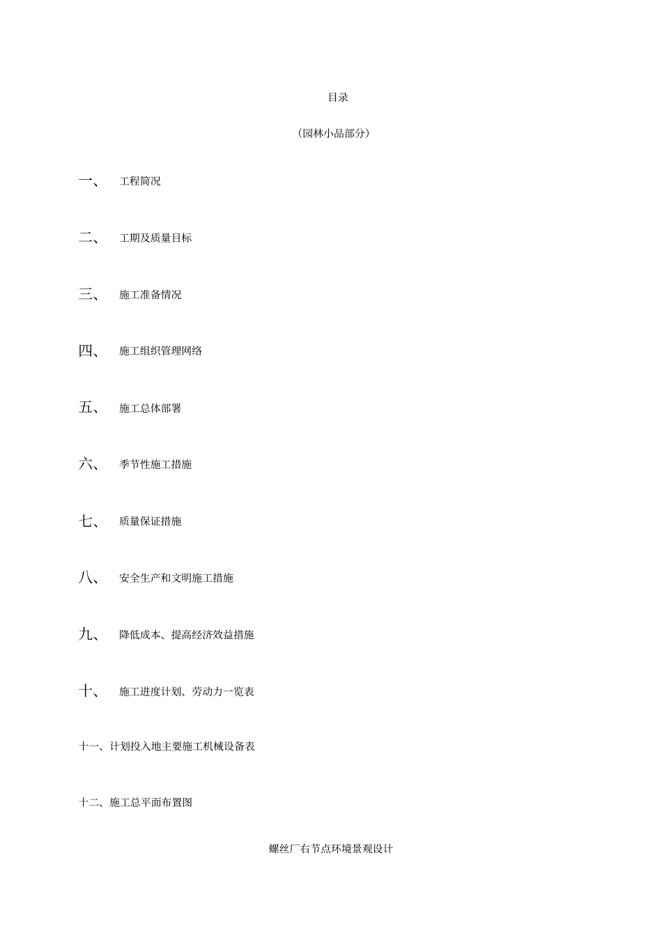 园林景观工程项目施工组织设计_第1页