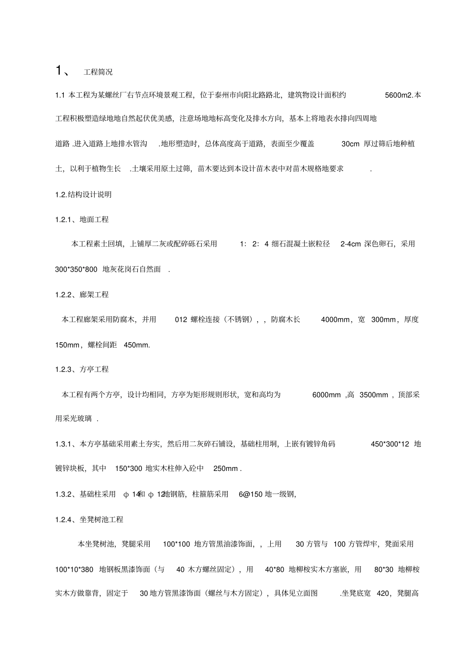 园林景观工程项目施工组织设计_第2页