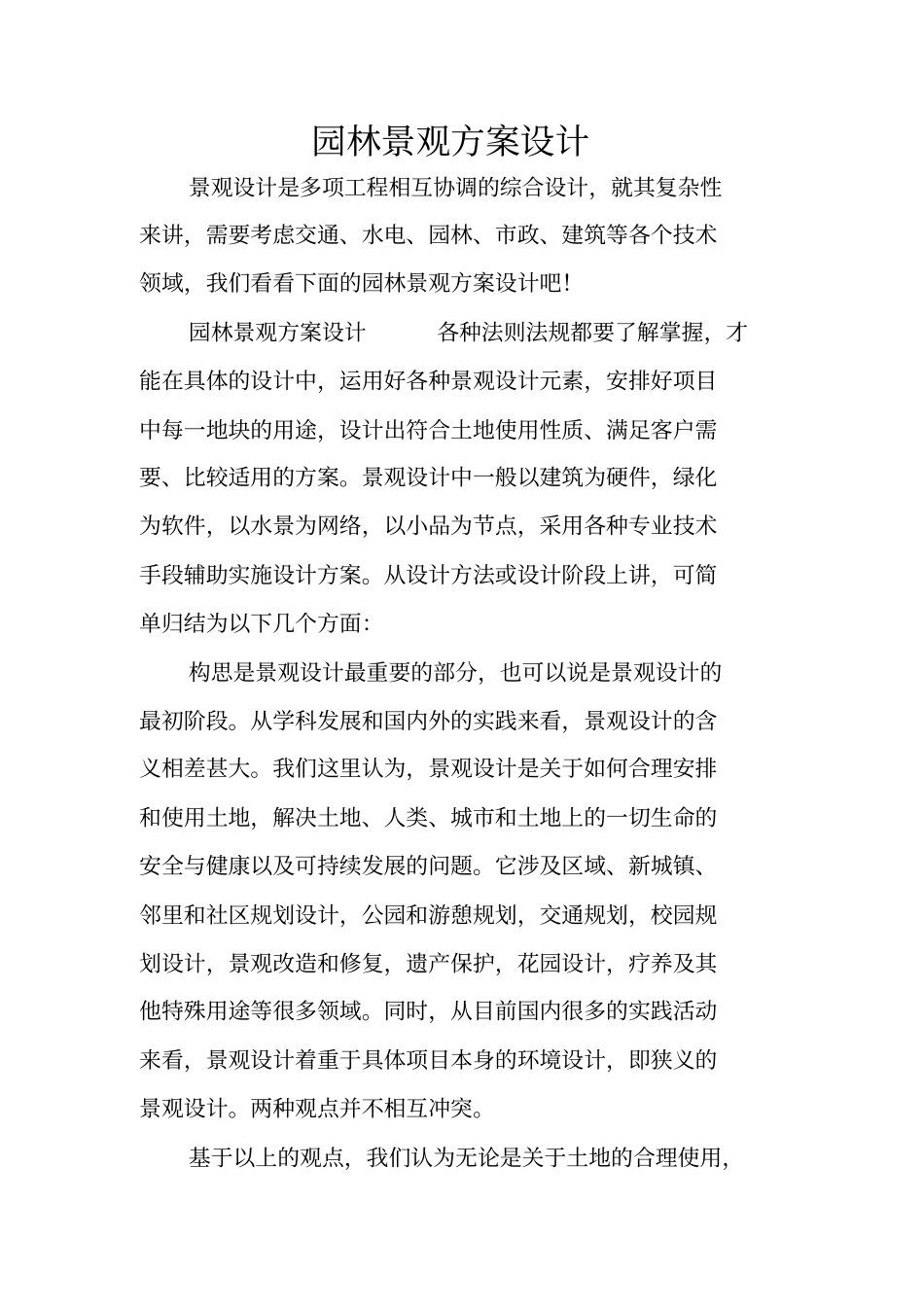园林景观方案设计_第1页