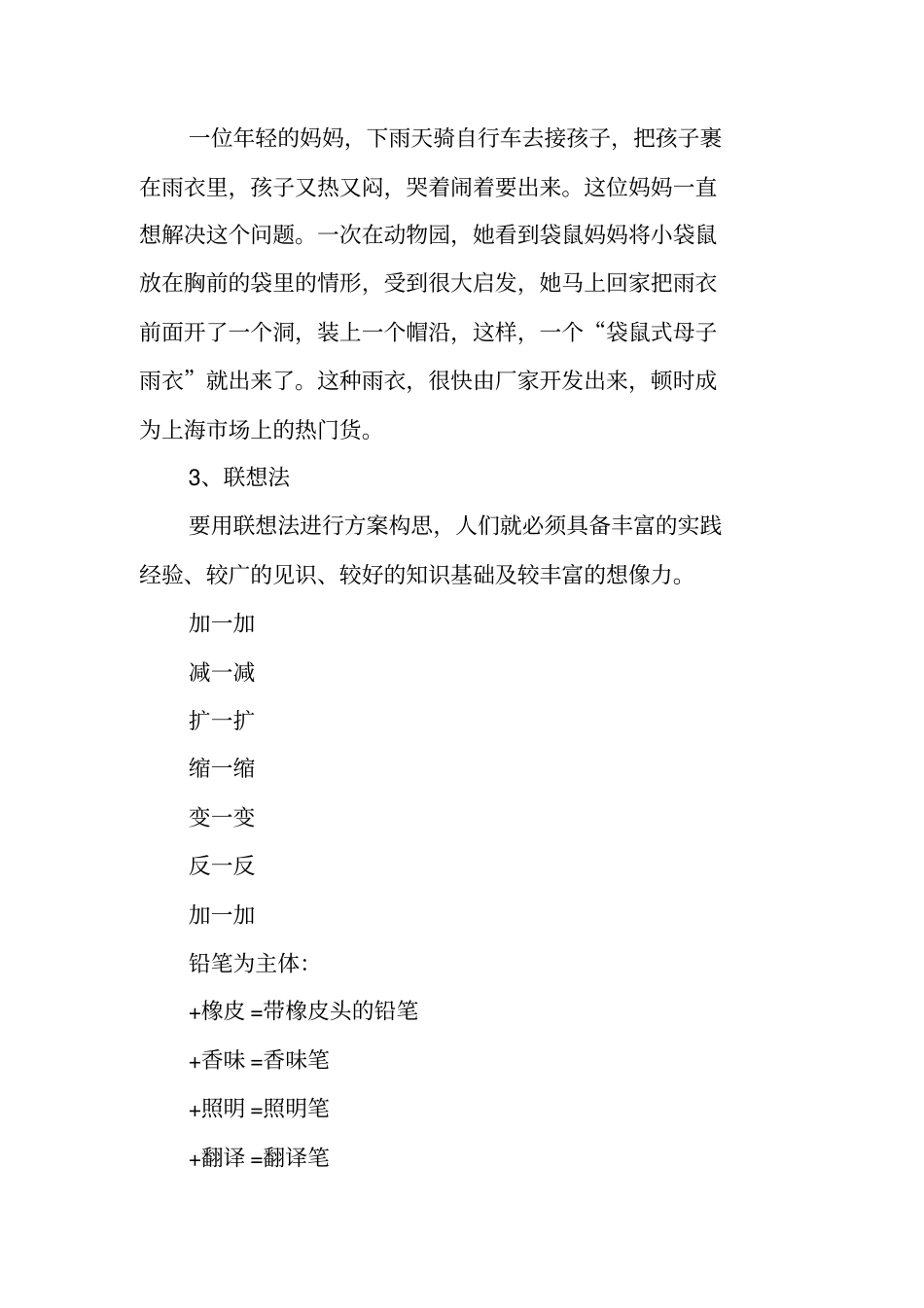 园林景观方案设计_第3页