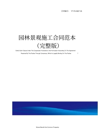 园林景观施工合同范本