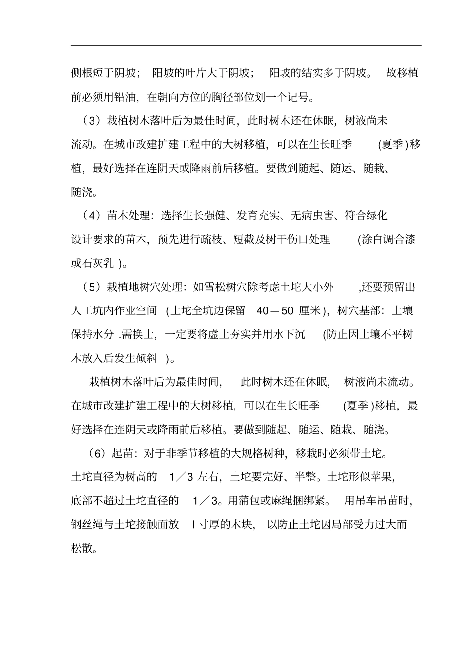 园林景观工程苗木种植施工方案_第2页