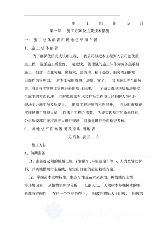 园林景观工程苗木种植施工方案