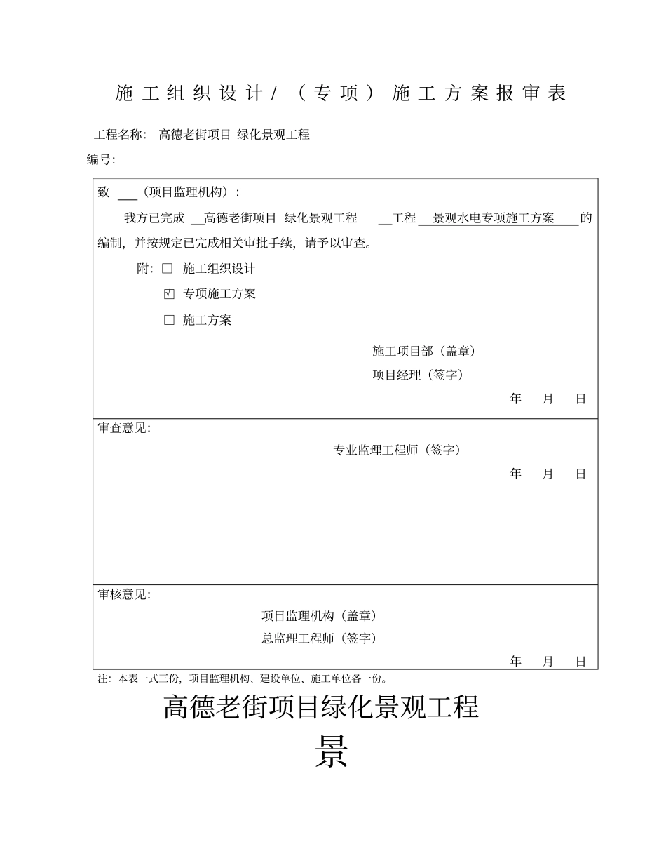 园林景观水电施工方案_第1页