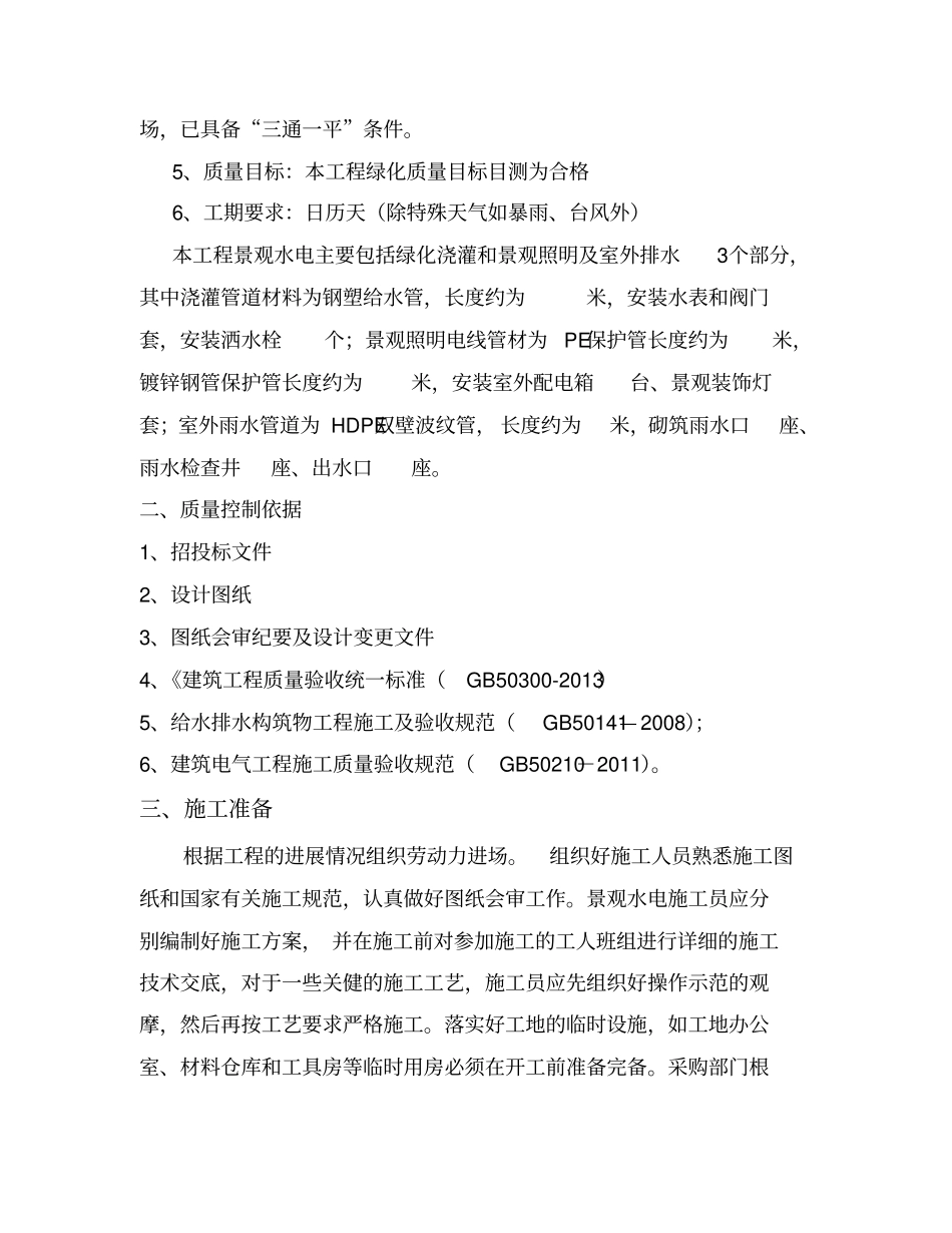 园林景观水电施工方案_第3页