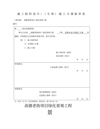 园林景观水电施工方案