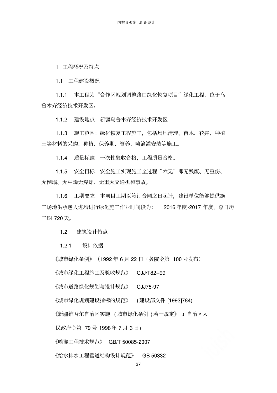 园林景观施工组织设计_第2页