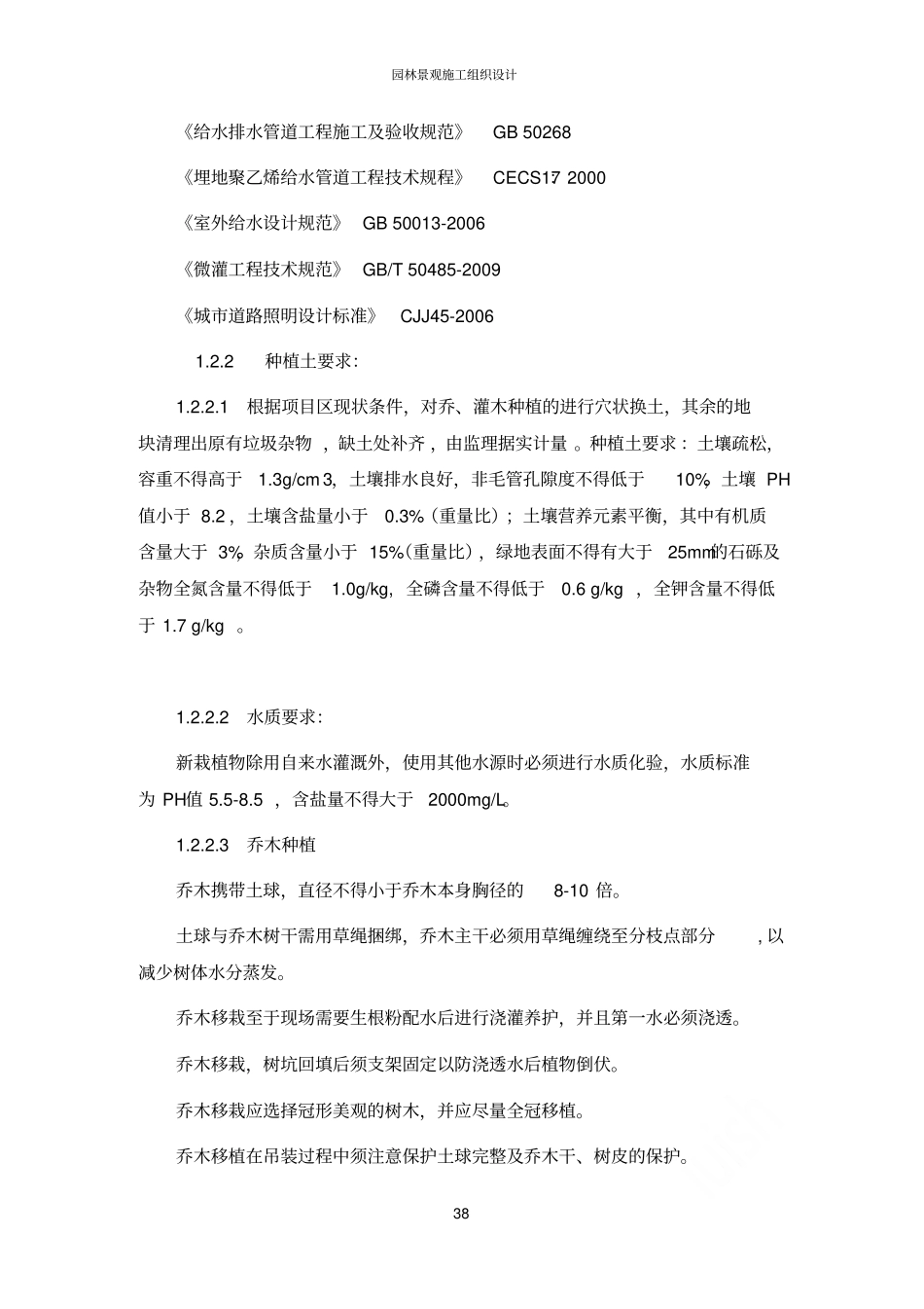 园林景观施工组织设计_第3页