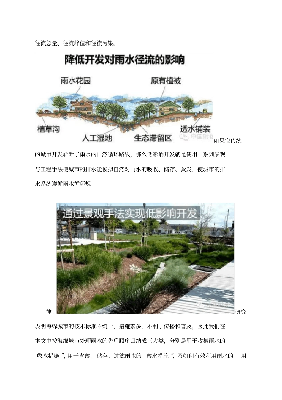 园林景观在海绵城建设的相关应用_第2页