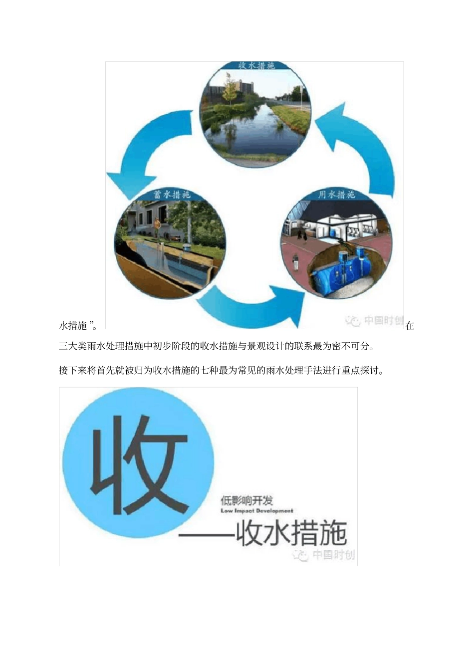 园林景观在海绵城建设的相关应用_第3页