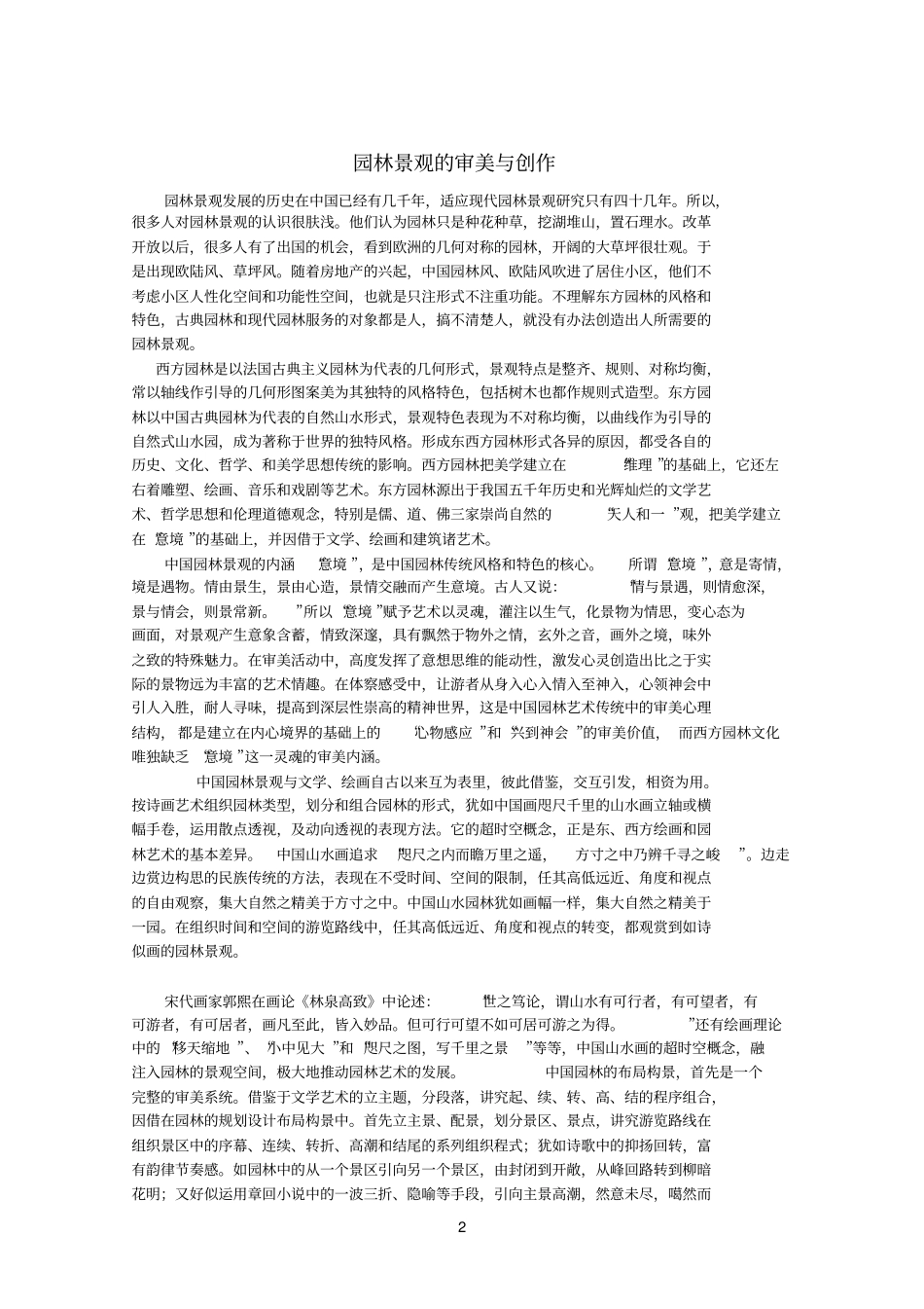 园林景观的审美与创作_第2页