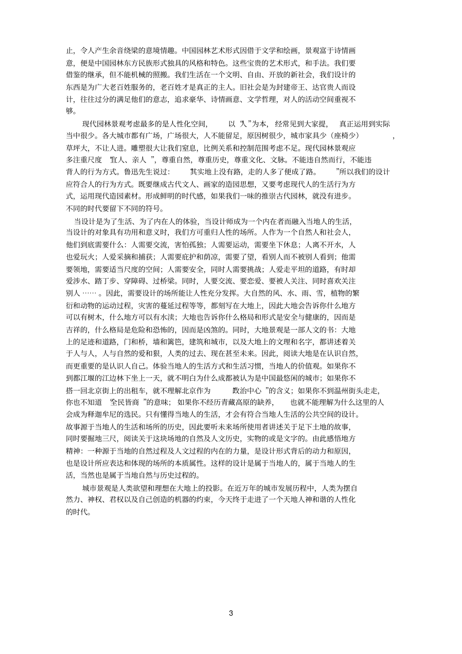 园林景观的审美与创作_第3页