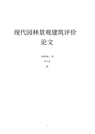 园林景观的审美与创作