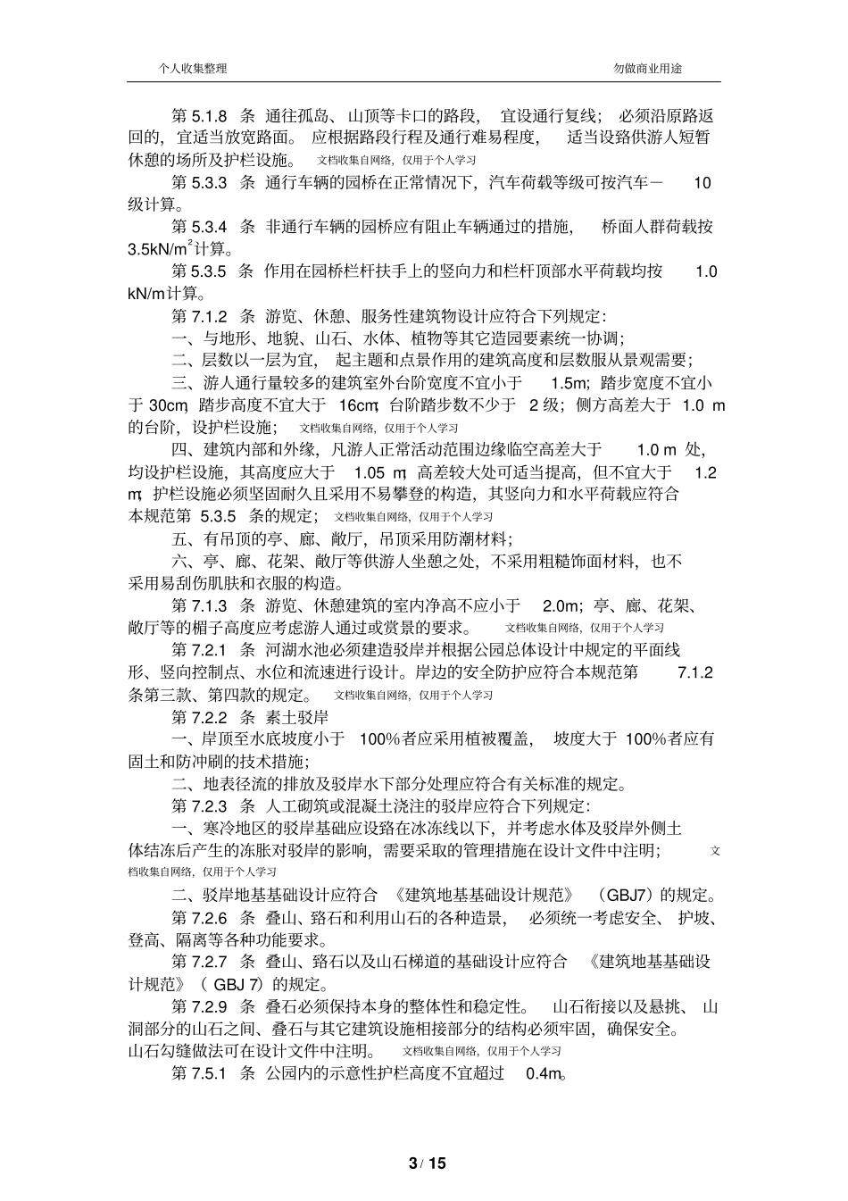 园林景观常用规范汇总25_第3页