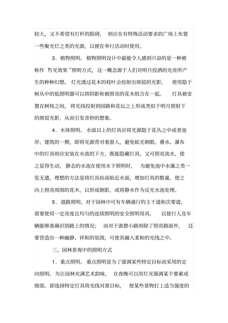 园林景观电气设计的相关要点_第3页