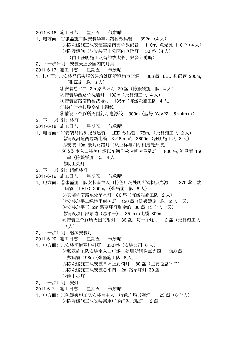 园林景观照明施工日志【土木工程精品文档】_第3页