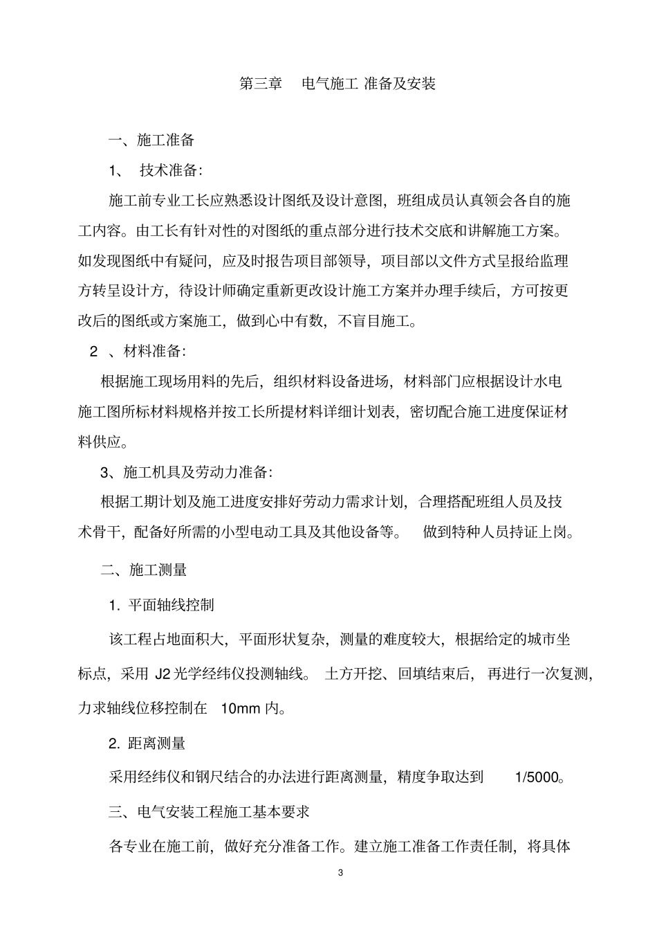 园林景观电气施工方案_第3页