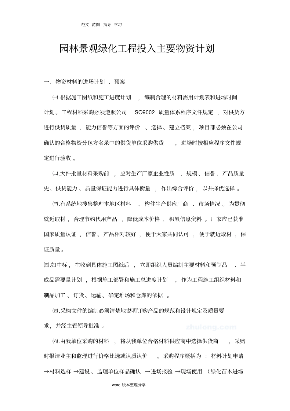 园林景观绿化工程投入主要物资计划_第1页