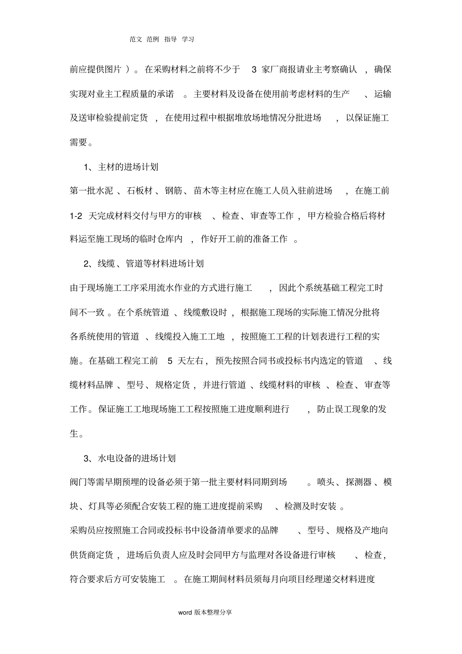 园林景观绿化工程投入主要物资计划_第2页