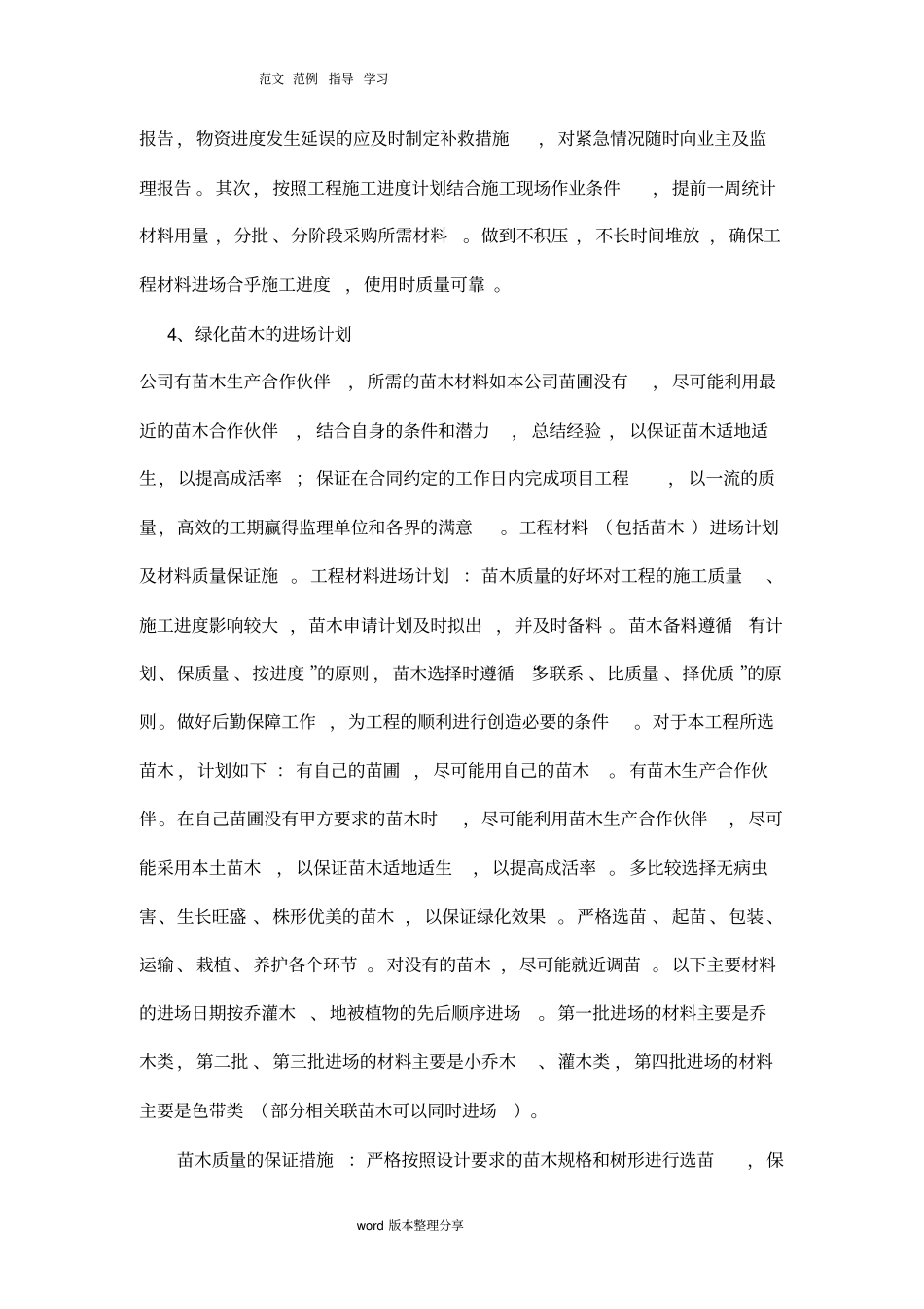 园林景观绿化工程投入主要物资计划_第3页