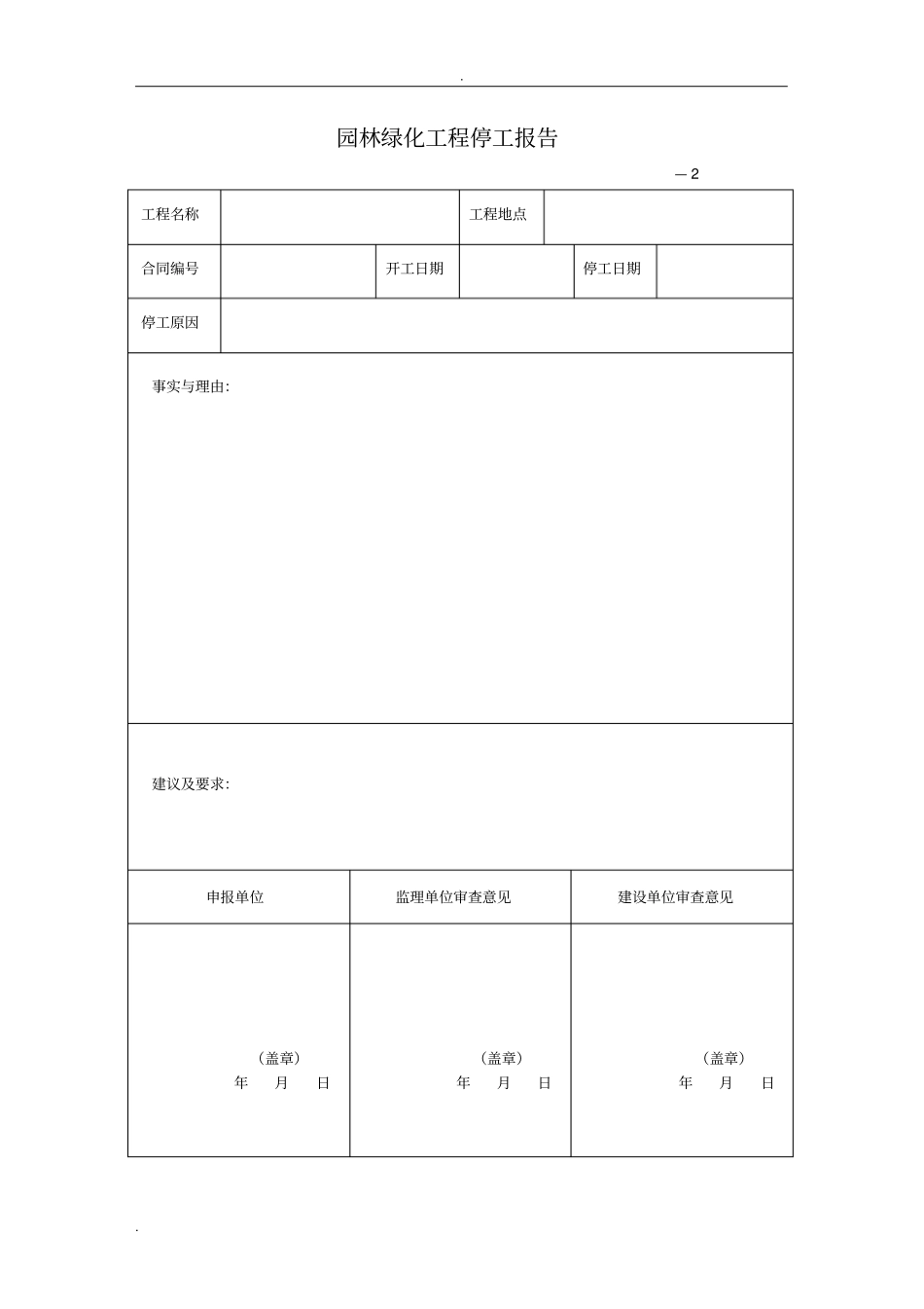 园林景观绿化资料表格_第2页