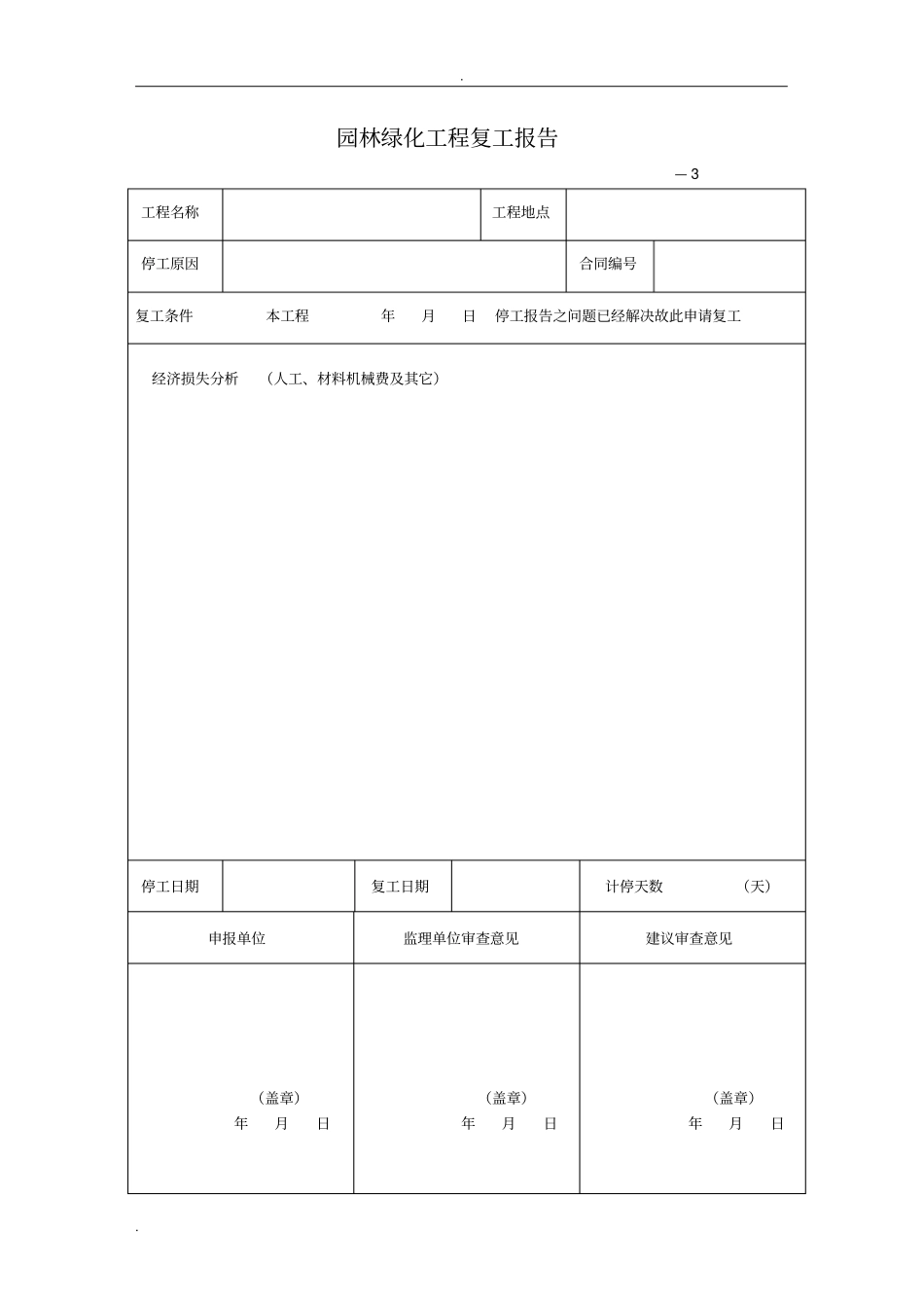 园林景观绿化资料表格_第3页