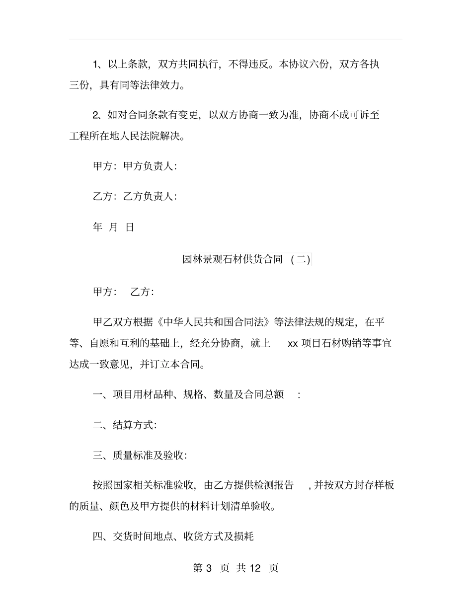 园林景观石材供货合同_第3页