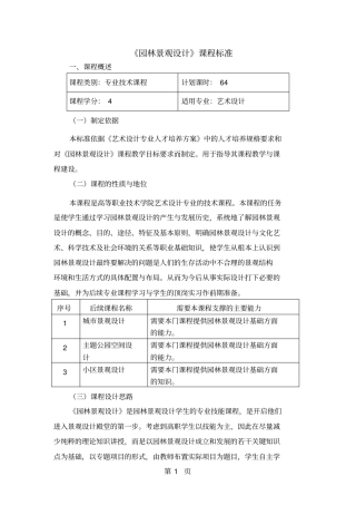 园林景观设计初步课程标准10文档