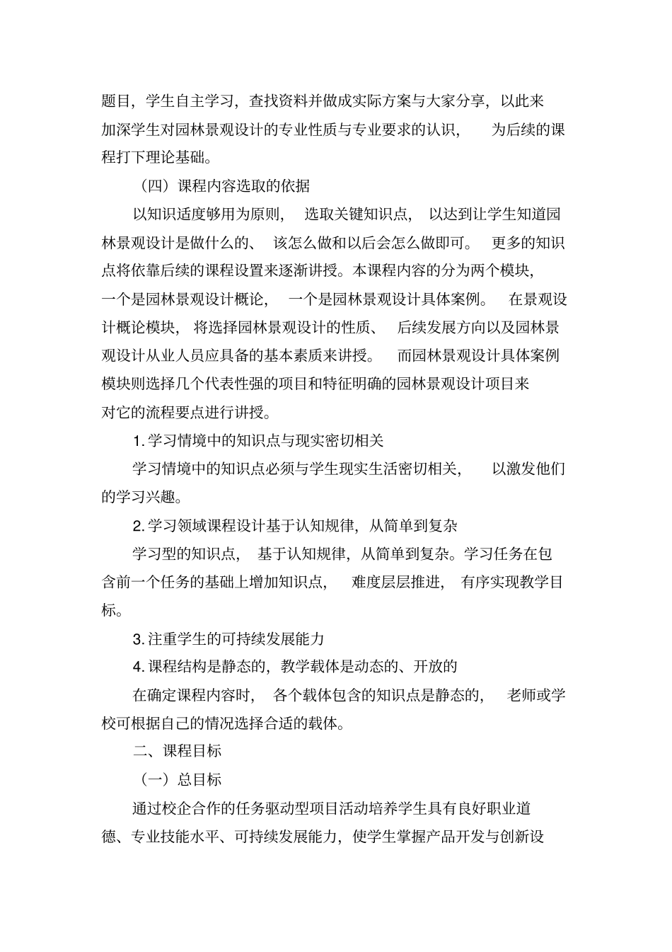 园林景观设计初步课程标准_第2页