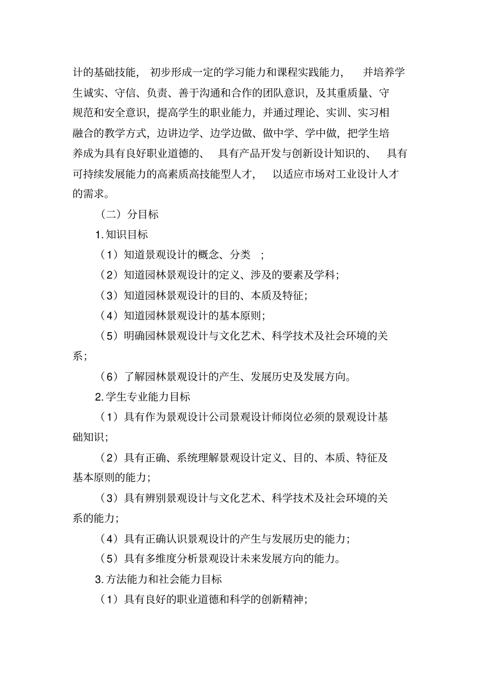 园林景观设计初步课程标准_第3页