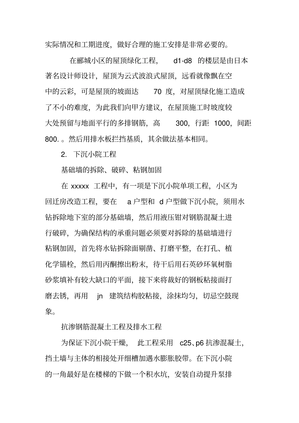 园林景观设计师工作总结_第2页