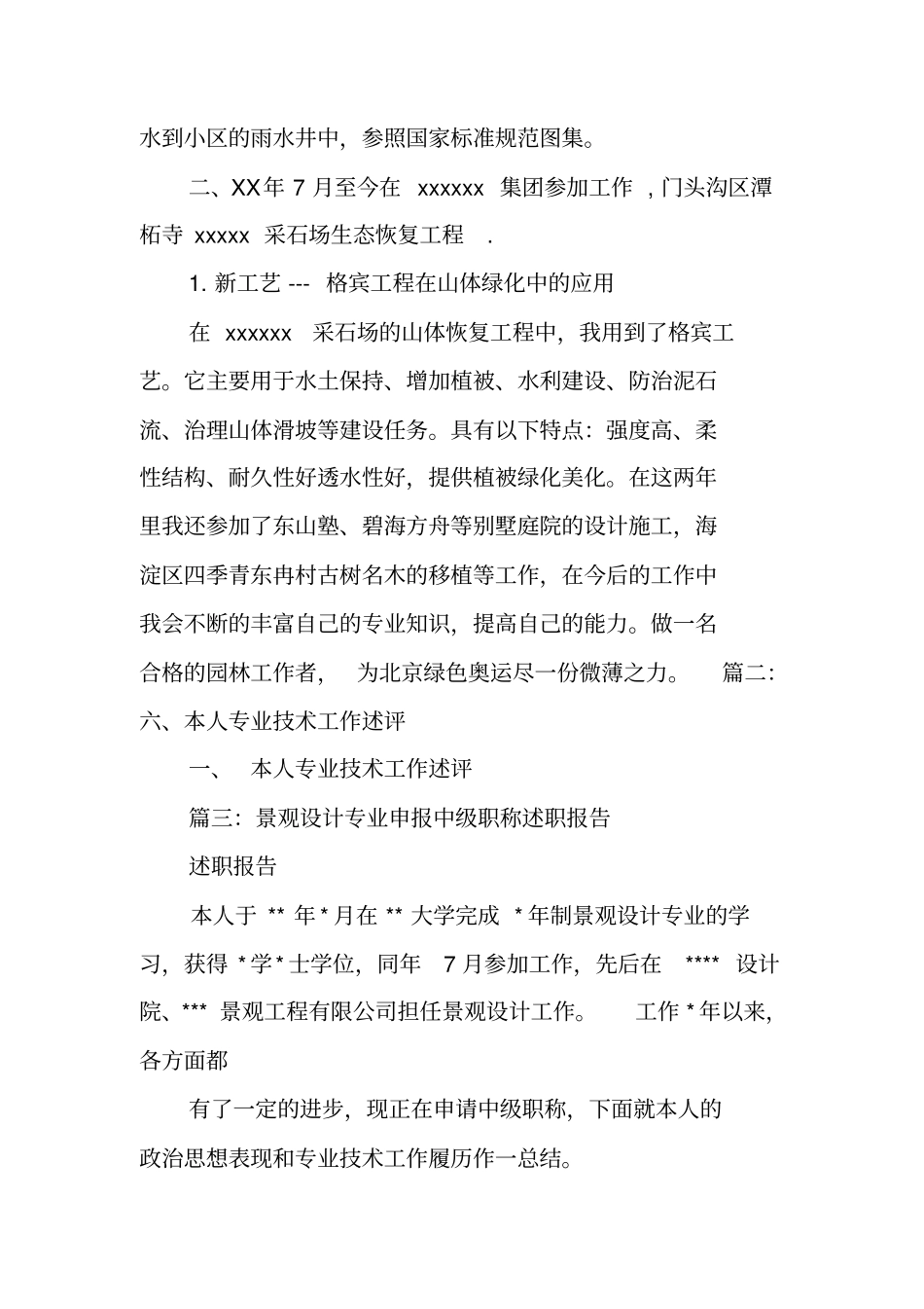 园林景观设计师工作总结_第3页