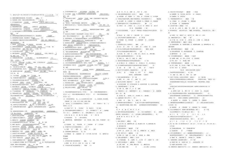 园林景观设计师模拟题与答案题_第1页